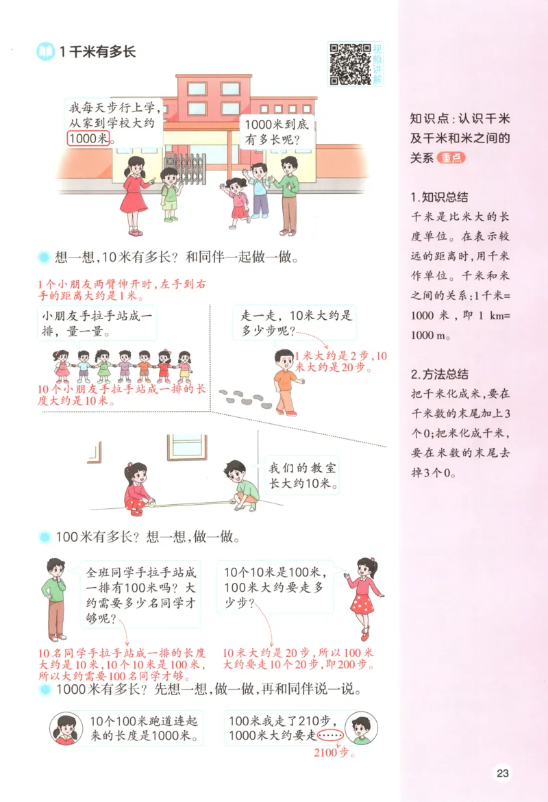 主书_26版一本小学语文阅读真题80篇1-6级_26版一本小学语文阅读真题80篇-6年级