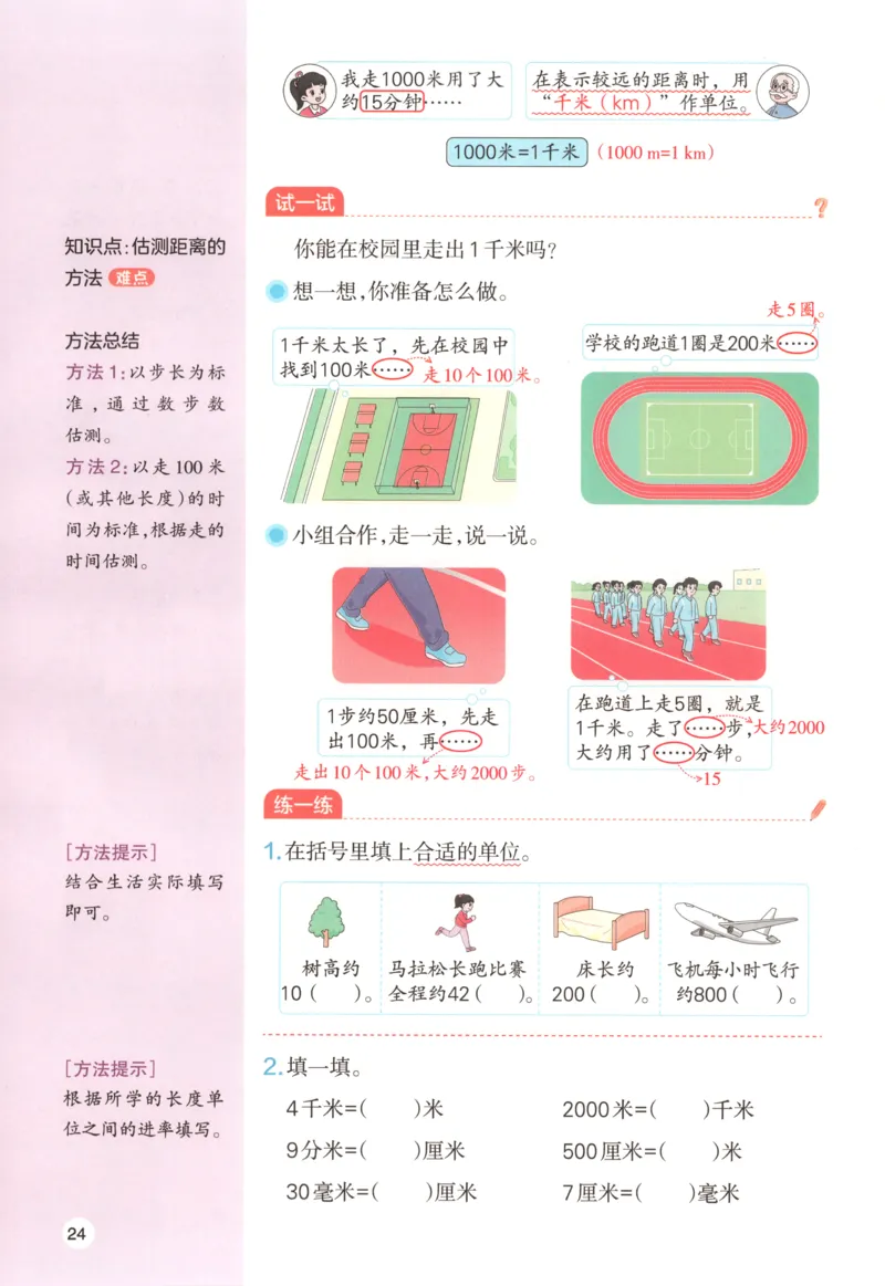 主书_26版一本小学语文阅读真题80篇1-6级_26版一本小学语文阅读真题80篇-6年级