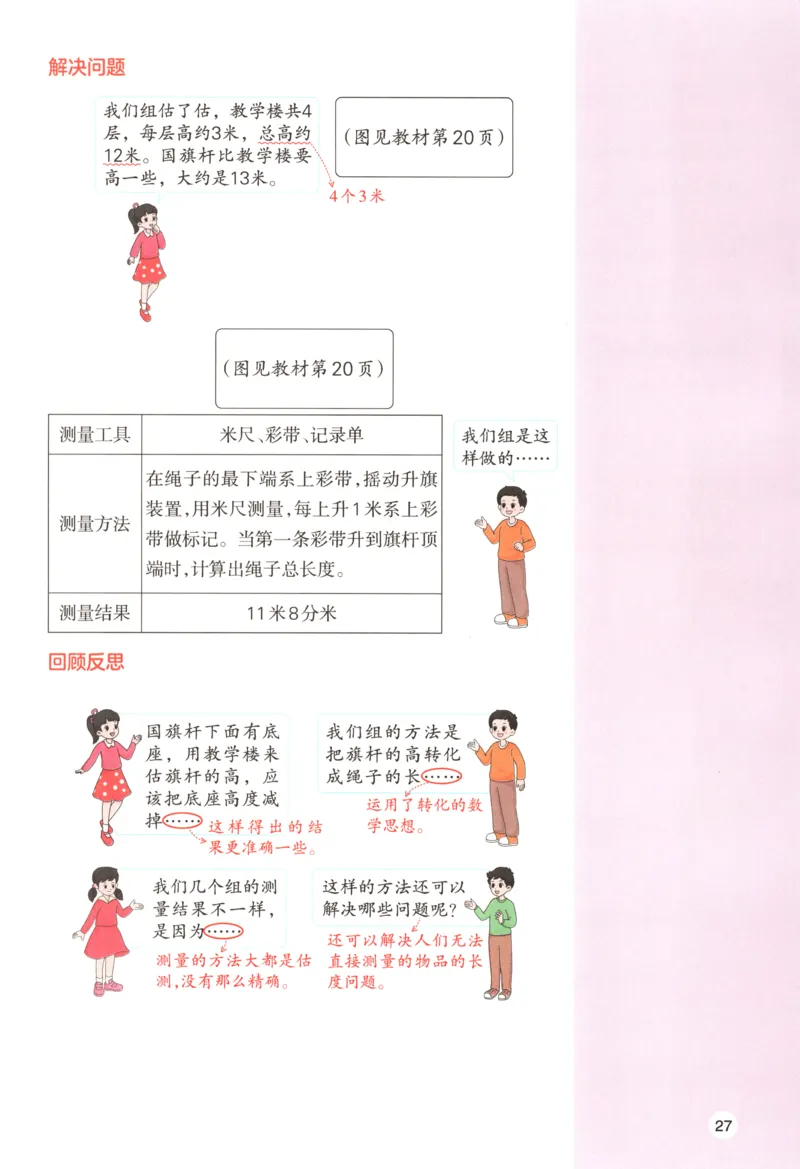 主书_26版一本小学语文阅读真题80篇1-6级_26版一本小学语文阅读真题80篇-6年级