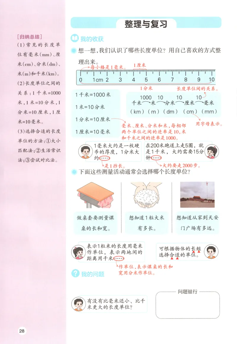 主书_26版一本小学语文阅读真题80篇1-6级_26版一本小学语文阅读真题80篇-6年级