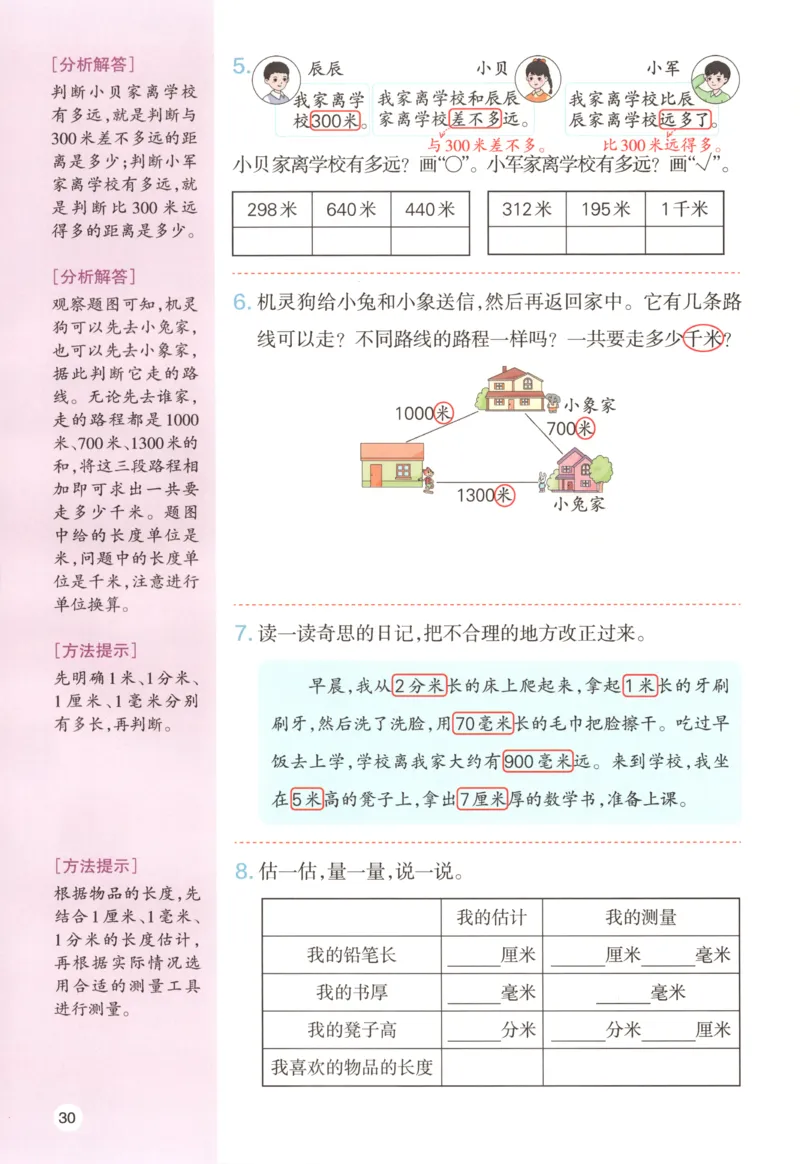主书_26版一本小学语文阅读真题80篇1-6级_26版一本小学语文阅读真题80篇-6年级