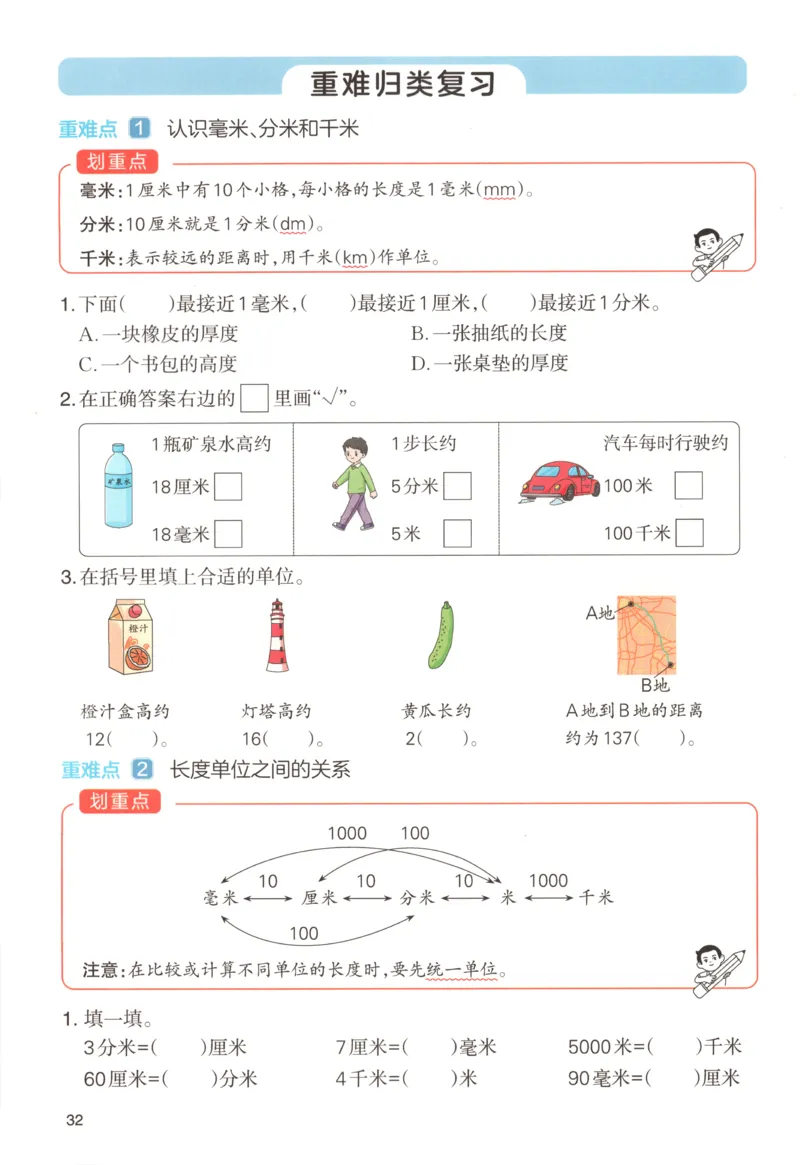 主书_26版一本小学语文阅读真题80篇1-6级_26版一本小学语文阅读真题80篇-6年级