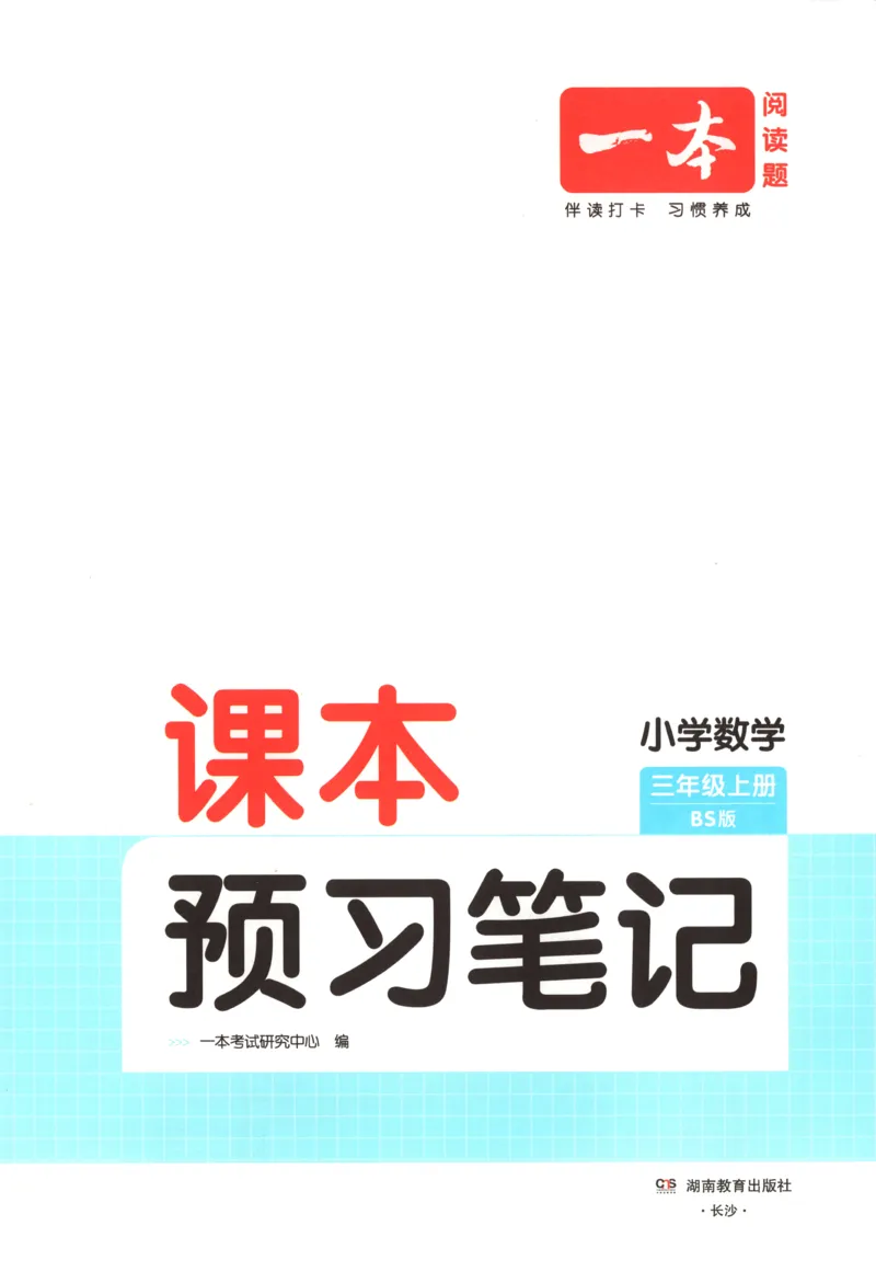 主书_26版一本小学语文阅读真题80篇1-6级_26版一本小学语文阅读真题80篇-6年级