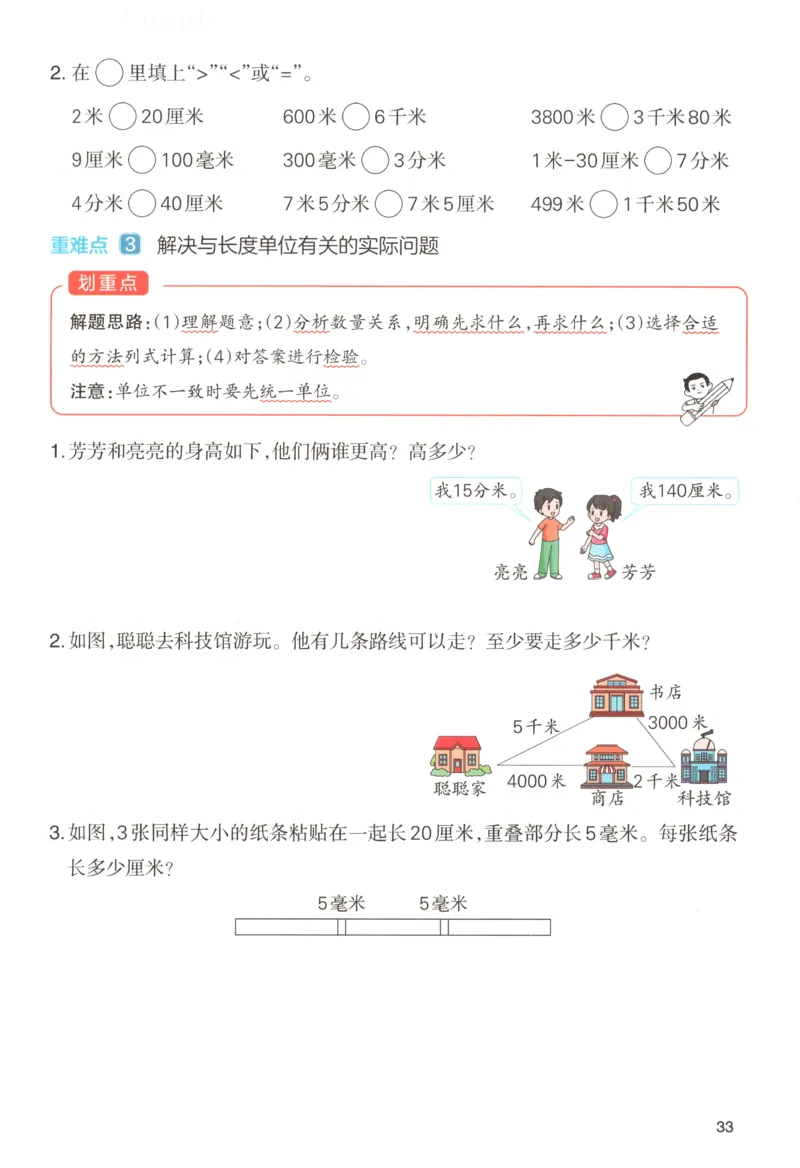 主书_26版一本小学语文阅读真题80篇1-6级_26版一本小学语文阅读真题80篇-6年级