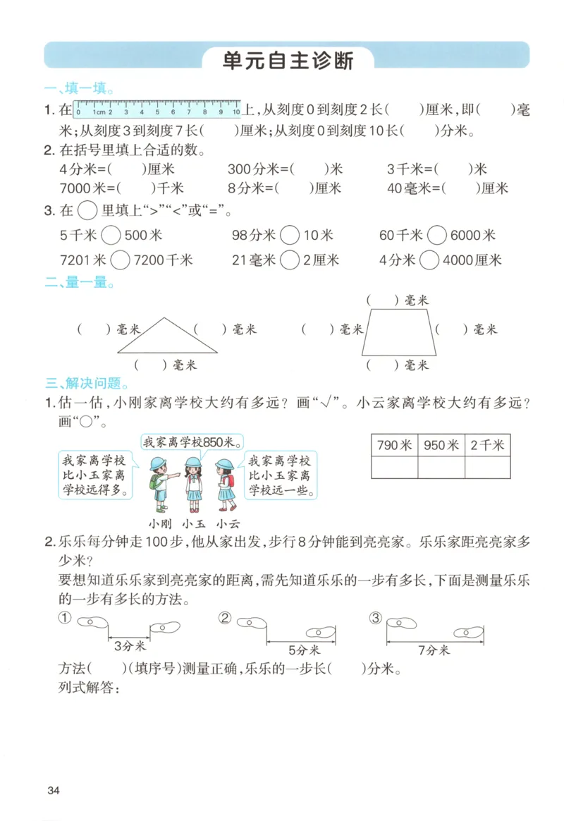 主书_26版一本小学语文阅读真题80篇1-6级_26版一本小学语文阅读真题80篇-6年级