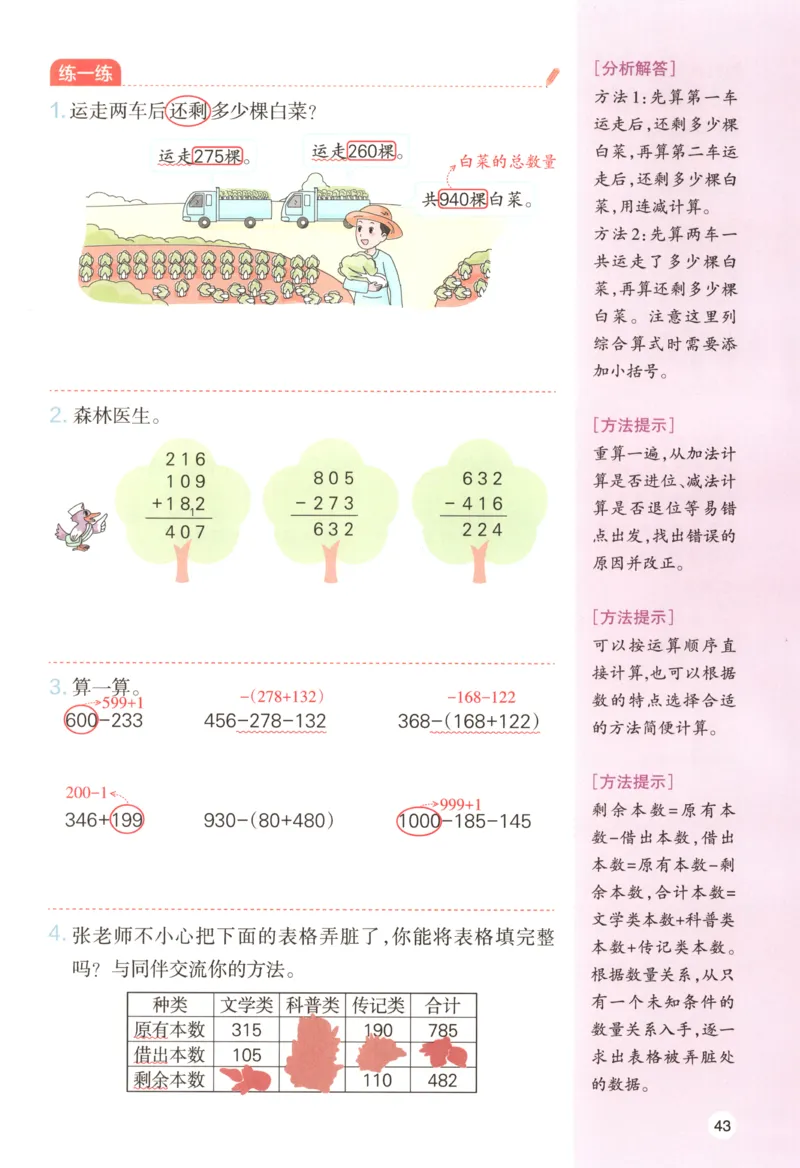 主书_26版一本小学语文阅读真题80篇1-6级_26版一本小学语文阅读真题80篇-6年级
