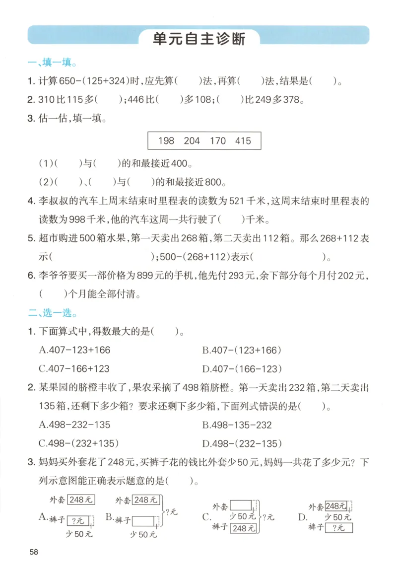 主书_26版一本小学语文阅读真题80篇1-6级_26版一本小学语文阅读真题80篇-6年级