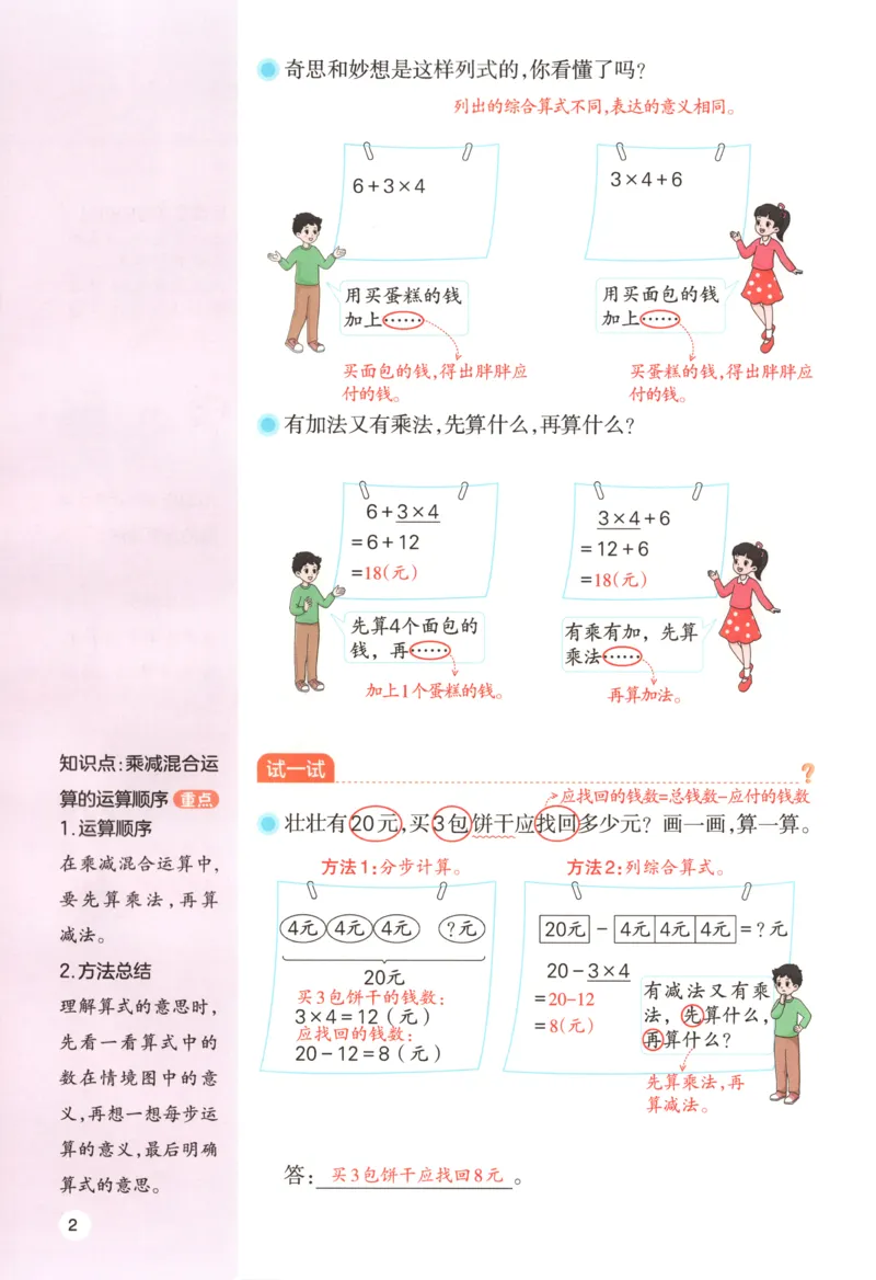 主书_26版一本小学语文阅读真题80篇1-6级_26版一本小学语文阅读真题80篇-6年级