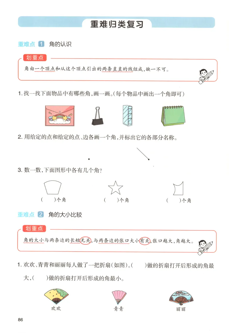 主书_26版一本小学语文阅读真题80篇1-6级_26版一本小学语文阅读真题80篇-6年级