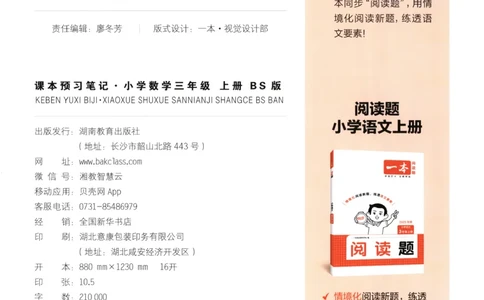 主书_26版一本小学语文阅读真题80篇1-6级_26版一本小学语文阅读真题80篇-6年级