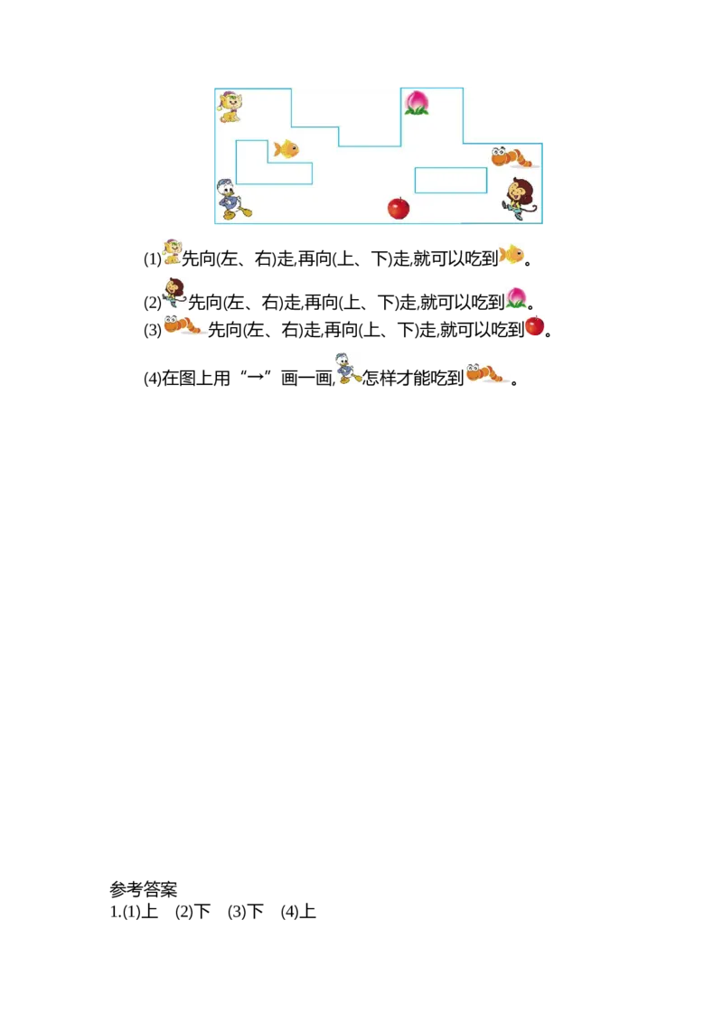 人教版一年级上册数学第二单元位置测试卷（二）_一年级上下册资料_一年级上语数英上下册学习资料_3-6-3、小学一年级数学上册_人教版_3、单元测试卷