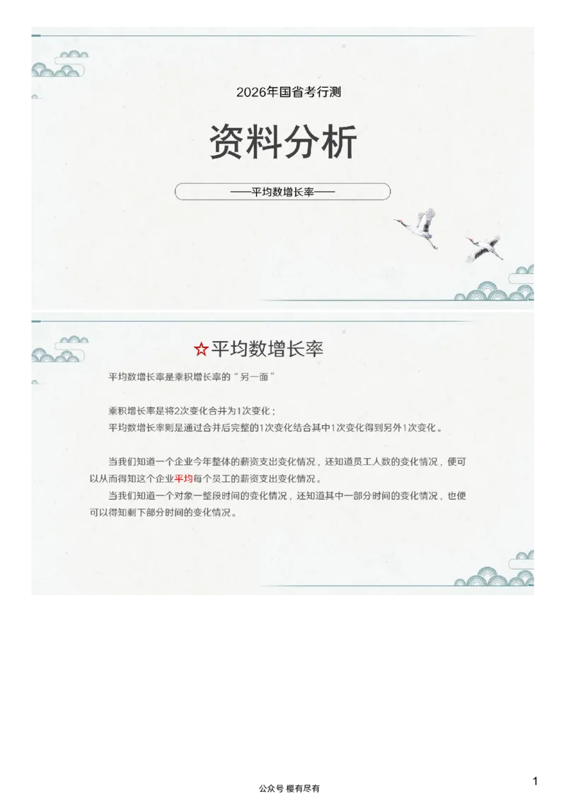 (1.1.4)--第三课-平均数增长率_2026考公资料_（12）小p公考_行测2026小P公考数资判系统班_资料分析_1.讲义_{1}--课堂课件PDF