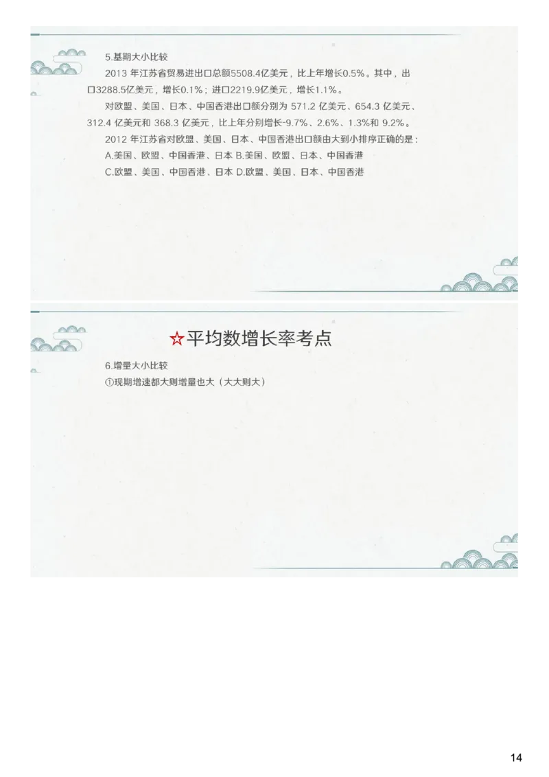 (1.1.4)--第三课-平均数增长率_2026考公资料_（12）小p公考_行测2026小P公考数资判系统班_资料分析_1.讲义_{1}--课堂课件PDF
