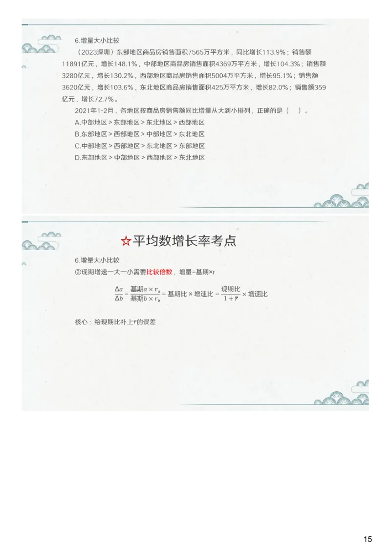 (1.1.4)--第三课-平均数增长率_2026考公资料_（12）小p公考_行测2026小P公考数资判系统班_资料分析_1.讲义_{1}--课堂课件PDF