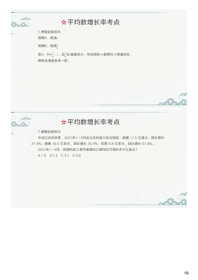 (1.1.4)--第三课-平均数增长率_2026考公资料_（12）小p公考_行测2026小P公考数资判系统班_资料分析_1.讲义_{1}--课堂课件PDF