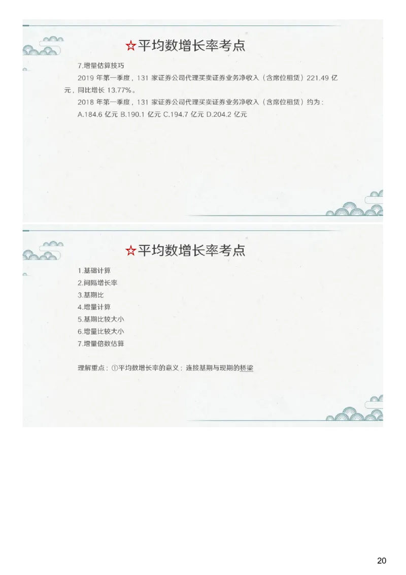 (1.1.4)--第三课-平均数增长率_2026考公资料_（12）小p公考_行测2026小P公考数资判系统班_资料分析_1.讲义_{1}--课堂课件PDF