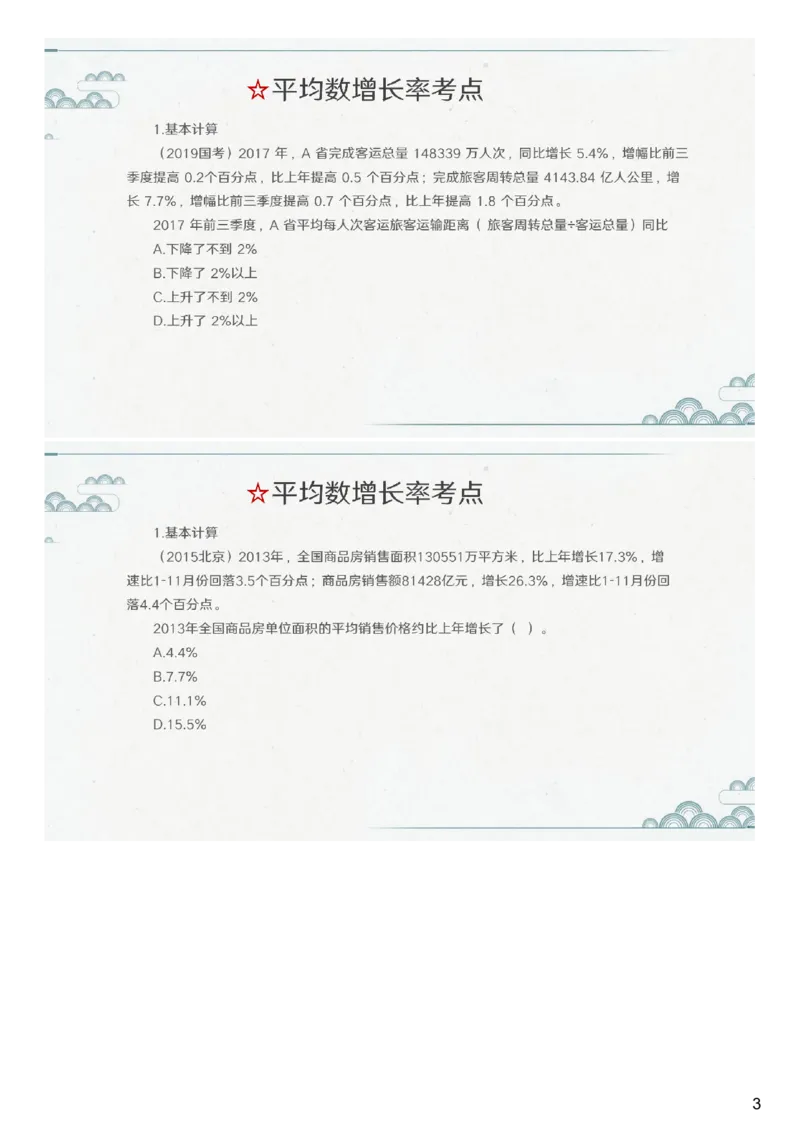 (1.1.4)--第三课-平均数增长率_2026考公资料_（12）小p公考_行测2026小P公考数资判系统班_资料分析_1.讲义_{1}--课堂课件PDF