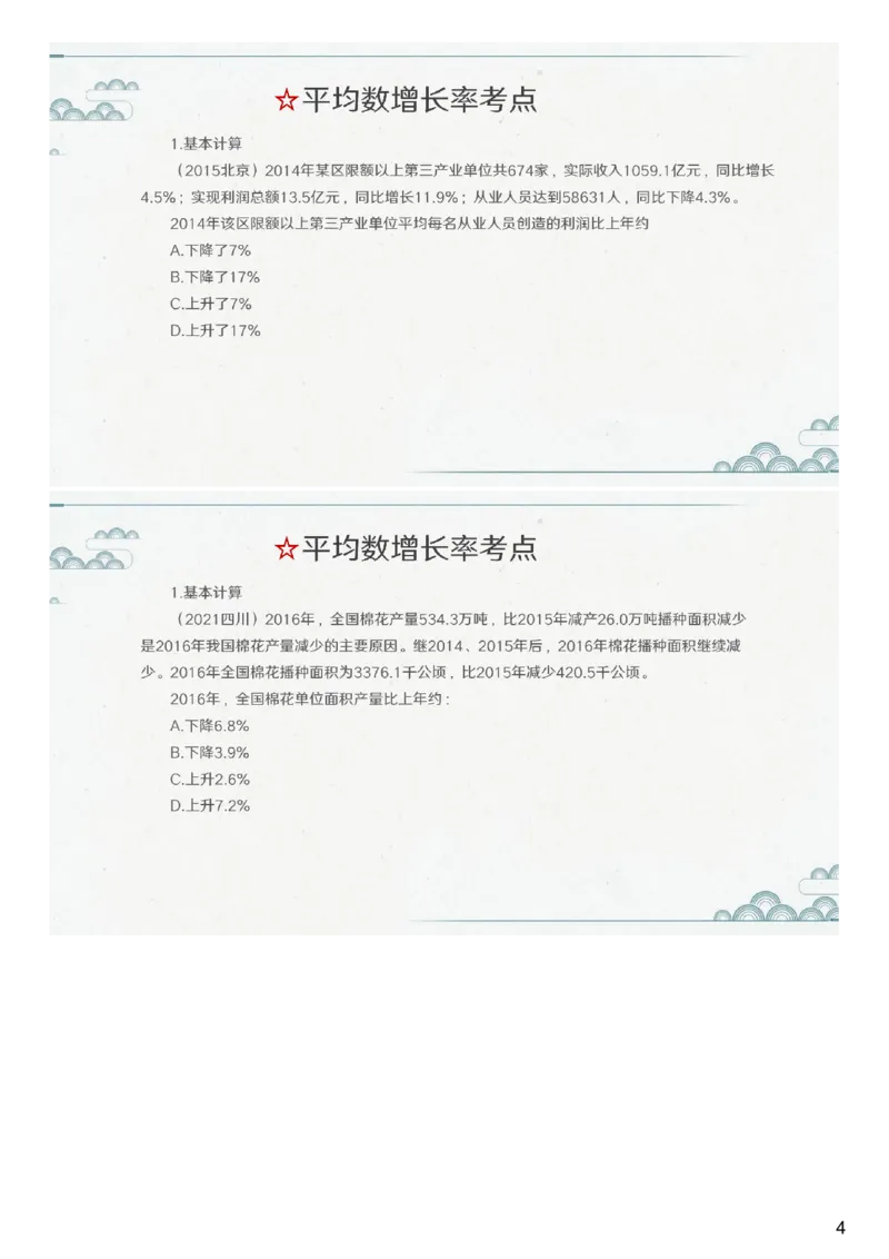 (1.1.4)--第三课-平均数增长率_2026考公资料_（12）小p公考_行测2026小P公考数资判系统班_资料分析_1.讲义_{1}--课堂课件PDF