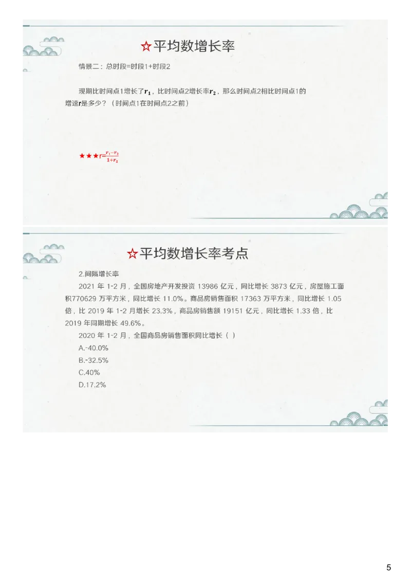 (1.1.4)--第三课-平均数增长率_2026考公资料_（12）小p公考_行测2026小P公考数资判系统班_资料分析_1.讲义_{1}--课堂课件PDF