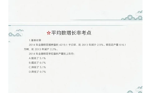 (1.1.4)--第三课-平均数增长率_2026考公资料_（12）小p公考_行测2026小P公考数资判系统班_资料分析_1.讲义_{1}--课堂课件PDF