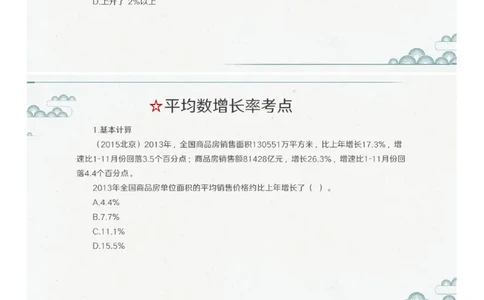 (1.1.4)--第三课-平均数增长率_2026考公资料_（12）小p公考_行测2026小P公考数资判系统班_资料分析_1.讲义_{1}--课堂课件PDF