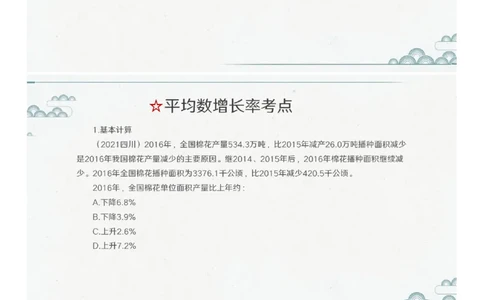(1.1.4)--第三课-平均数增长率_2026考公资料_（12）小p公考_行测2026小P公考数资判系统班_资料分析_1.讲义_{1}--课堂课件PDF