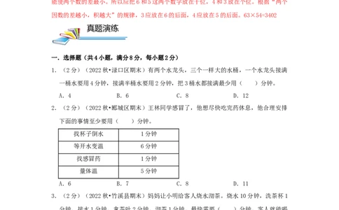专题05最优化问题（原卷）_小学数学思维训练电子版举一反三奥数逻辑拓展专项图解强化_四年级_（培优提升讲义）2022-2023学年四年级数学思维拓展举一反三精编讲义（通用版）(26)份