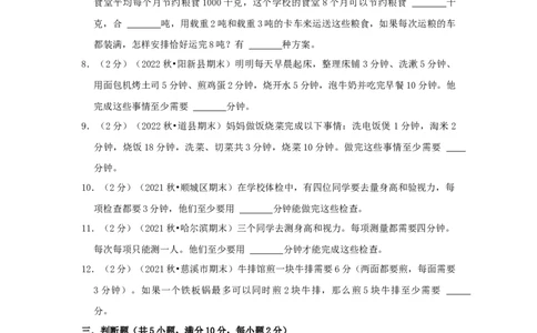专题05最优化问题（原卷）_小学数学思维训练电子版举一反三奥数逻辑拓展专项图解强化_四年级_（培优提升讲义）2022-2023学年四年级数学思维拓展举一反三精编讲义（通用版）(26)份