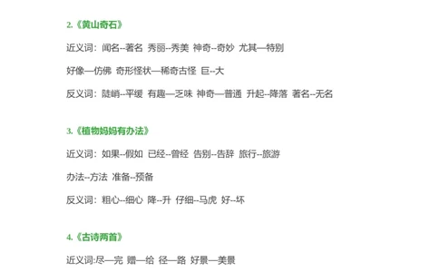 小学语文二年级上册-近义词、反义词大汇总_二年级上下册资料_小学二年级学习资料-25年更新版_2-01、小学二年级语文上册_2-1-1、复习、知识点、归纳汇总_知识汇总