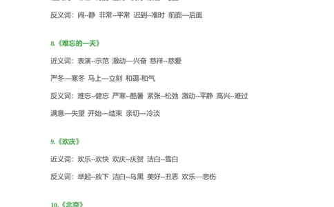 小学语文二年级上册-近义词、反义词大汇总_二年级上下册资料_小学二年级学习资料-25年更新版_2-01、小学二年级语文上册_2-1-1、复习、知识点、归纳汇总_知识汇总