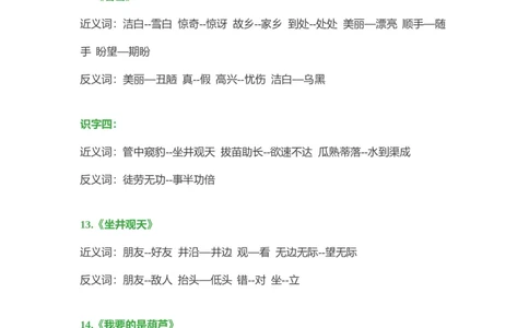 小学语文二年级上册-近义词、反义词大汇总_二年级上下册资料_小学二年级学习资料-25年更新版_2-01、小学二年级语文上册_2-1-1、复习、知识点、归纳汇总_知识汇总