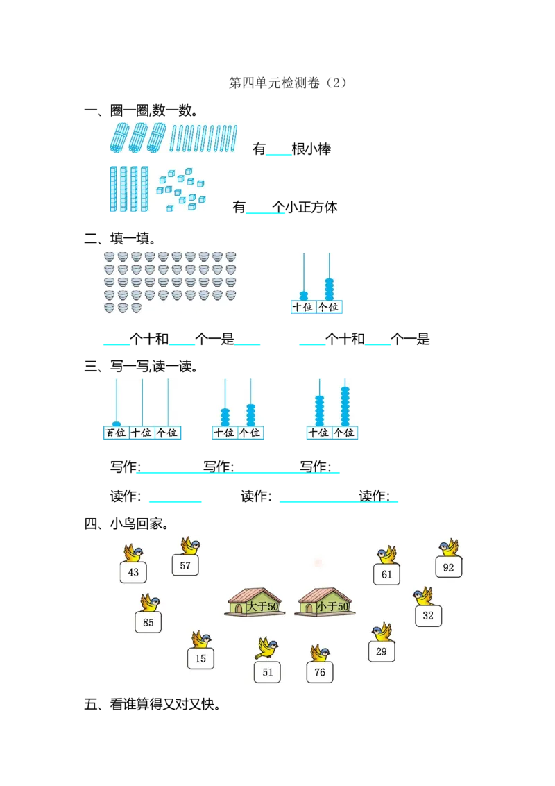 人教版小学一年纪下册下学期-第四单元100以内的数检测卷（2）_一年级上下册资料_一年级上语数英上下册学习资料_3-6-4、小学一年级数学下册_人教版_6、专项练习