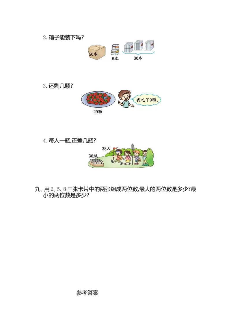 人教版小学一年纪下册下学期-第四单元100以内的数检测卷（2）_一年级上下册资料_一年级上语数英上下册学习资料_3-6-4、小学一年级数学下册_人教版_6、专项练习