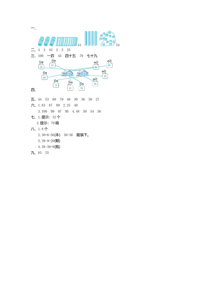 人教版小学一年纪下册下学期-第四单元100以内的数检测卷（2）_一年级上下册资料_一年级上语数英上下册学习资料_3-6-4、小学一年级数学下册_人教版_6、专项练习