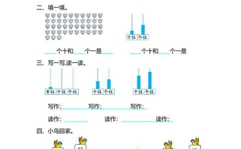 人教版小学一年纪下册下学期-第四单元100以内的数检测卷（2）_一年级上下册资料_一年级上语数英上下册学习资料_3-6-4、小学一年级数学下册_人教版_6、专项练习