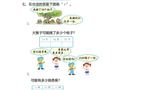 人教版小学一年纪下册下学期-第四单元100以内的数检测卷（2）_一年级上下册资料_一年级上语数英上下册学习资料_3-6-4、小学一年级数学下册_人教版_6、专项练习