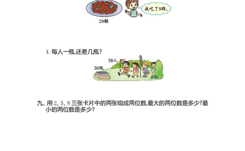 人教版小学一年纪下册下学期-第四单元100以内的数检测卷（2）_一年级上下册资料_一年级上语数英上下册学习资料_3-6-4、小学一年级数学下册_人教版_6、专项练习