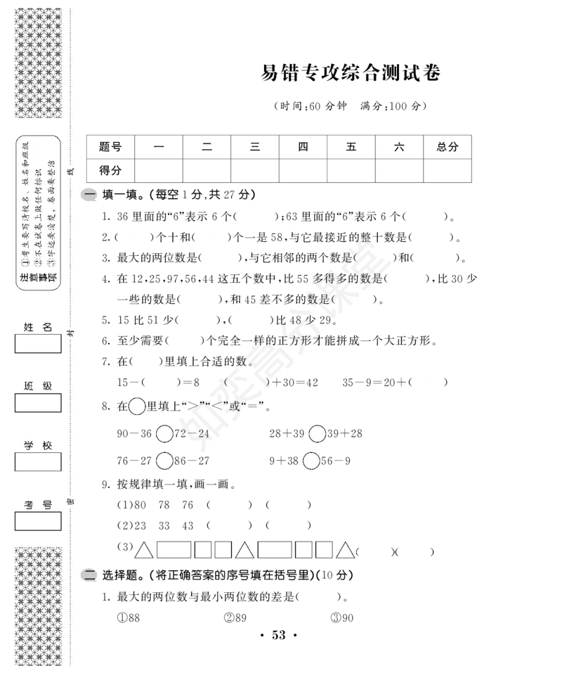 一年级下册数学-北师大版-易错专攻综合测试卷_一年级上下册资料_一年级上语数英上下册学习资料_3-6-4、小学一年级数学下册_北师大版_6、专项练习
