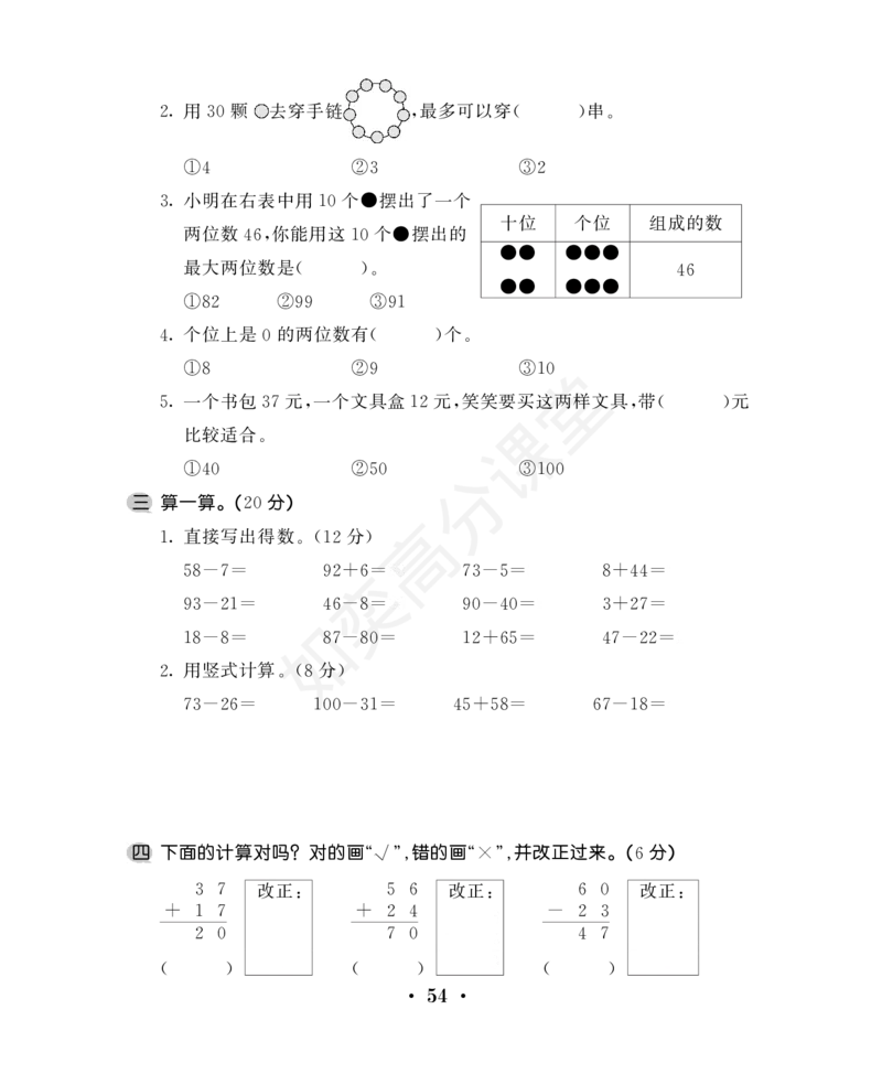 一年级下册数学-北师大版-易错专攻综合测试卷_一年级上下册资料_一年级上语数英上下册学习资料_3-6-4、小学一年级数学下册_北师大版_6、专项练习