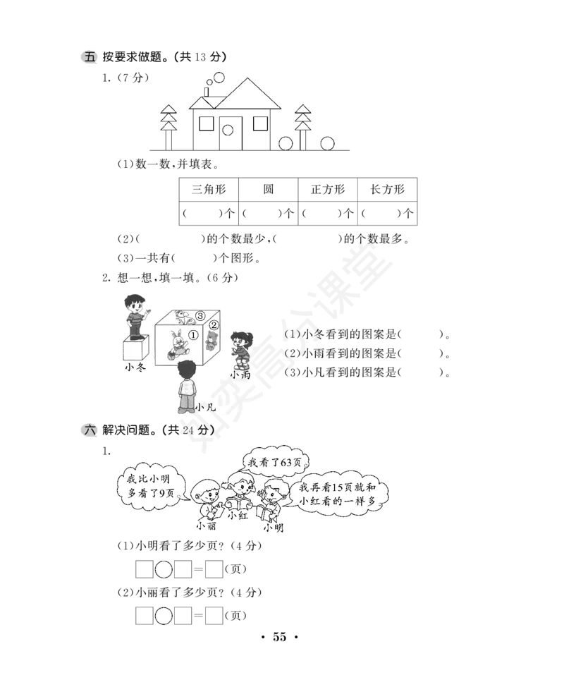 一年级下册数学-北师大版-易错专攻综合测试卷_一年级上下册资料_一年级上语数英上下册学习资料_3-6-4、小学一年级数学下册_北师大版_6、专项练习