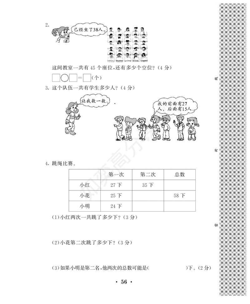 一年级下册数学-北师大版-易错专攻综合测试卷_一年级上下册资料_一年级上语数英上下册学习资料_3-6-4、小学一年级数学下册_北师大版_6、专项练习