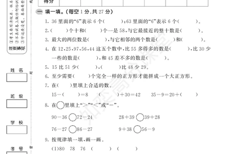 一年级下册数学-北师大版-易错专攻综合测试卷_一年级上下册资料_一年级上语数英上下册学习资料_3-6-4、小学一年级数学下册_北师大版_6、专项练习