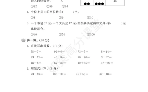 一年级下册数学-北师大版-易错专攻综合测试卷_一年级上下册资料_一年级上语数英上下册学习资料_3-6-4、小学一年级数学下册_北师大版_6、专项练习
