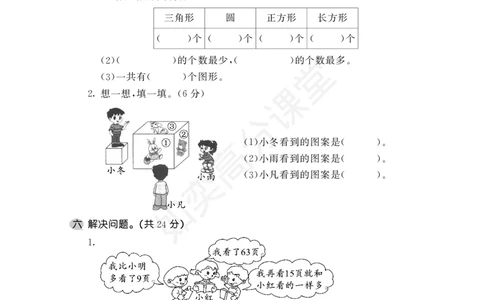 一年级下册数学-北师大版-易错专攻综合测试卷_一年级上下册资料_一年级上语数英上下册学习资料_3-6-4、小学一年级数学下册_北师大版_6、专项练习