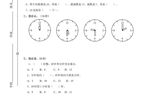 人教版一年级上册数学第七单元《认识钟表》试卷1_一年级上下册资料_一年级上语数英上下册学习资料_3-6-3、小学一年级数学上册_人教版_3、单元测试卷