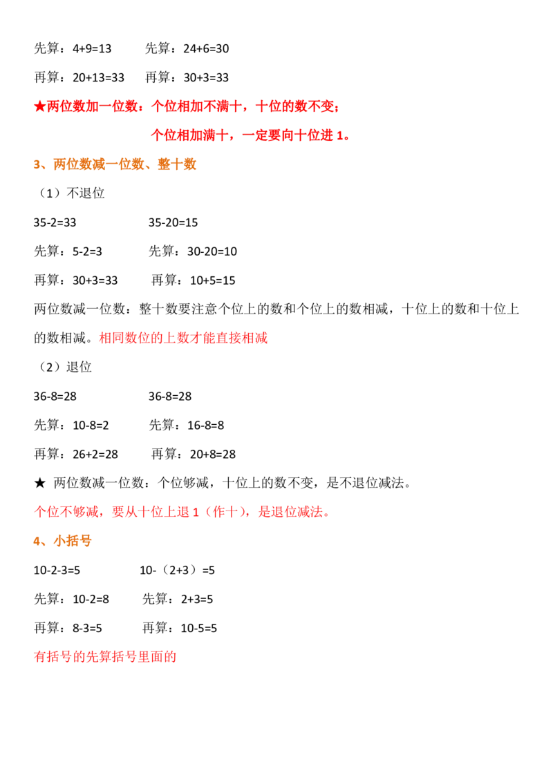 人教版一年级下册知识点_一年级上下册资料_一年级上语数英上下册学习资料_3-6-4、小学一年级数学下册_人教版_1、知识点总结