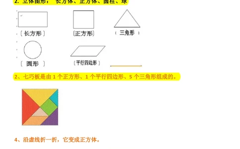 人教版一年级下册知识点_一年级上下册资料_一年级上语数英上下册学习资料_3-6-4、小学一年级数学下册_人教版_1、知识点总结