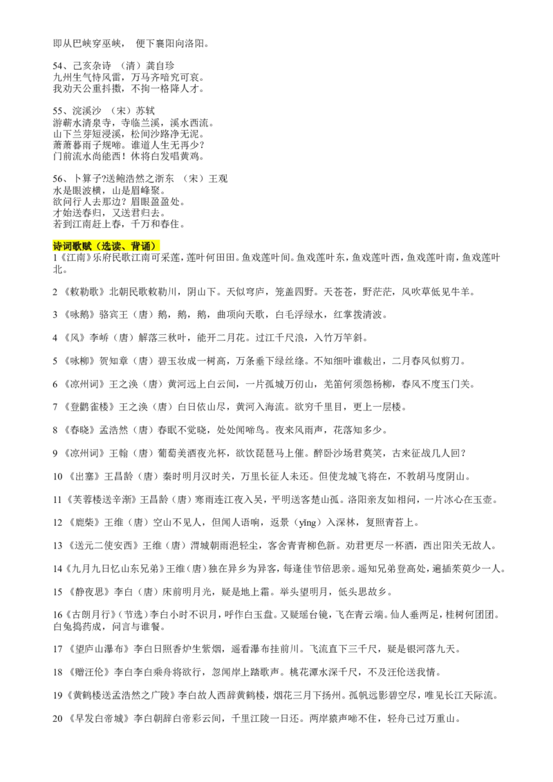 小学语文知识点归纳汇总_小学数学口算竖式脱式计算应用题一二三四五六年级上下册电_小学数学口算题库电子版（1-6）_笔算题（1-小升初）_赠品小学知识点_小学语文总复习知识点