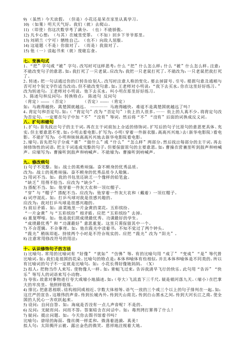 小学语文知识点归纳汇总_小学数学口算竖式脱式计算应用题一二三四五六年级上下册电_小学数学口算题库电子版（1-6）_笔算题（1-小升初）_赠品小学知识点_小学语文总复习知识点