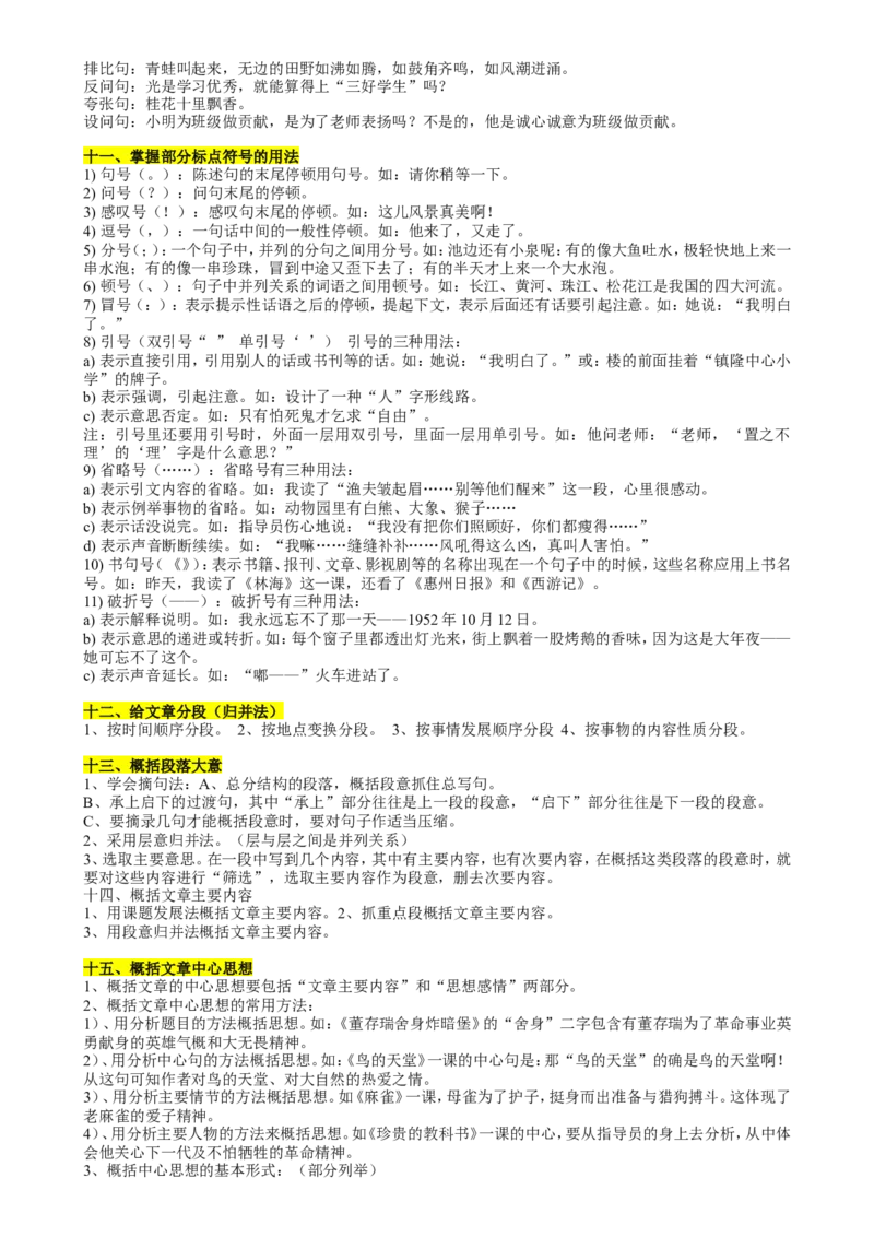 小学语文知识点归纳汇总_小学数学口算竖式脱式计算应用题一二三四五六年级上下册电_小学数学口算题库电子版（1-6）_笔算题（1-小升初）_赠品小学知识点_小学语文总复习知识点